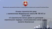 Памятка по 186-ФЗ