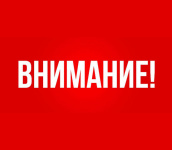 Внимание абонентам!