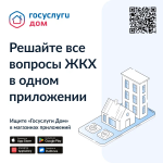Госуслуги Дом!